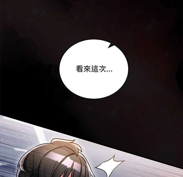 满意度评鉴中 - 第13話 - page 174