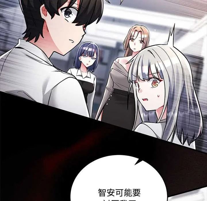 满意度评鉴中 - 第13話 - page 175