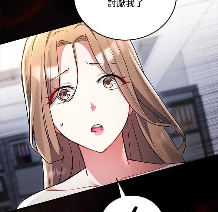 满意度评鉴中 - 第13話 - page 176