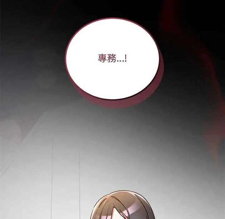 满意度评鉴中 - 第13話 - page 178