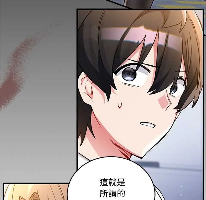 满意度评鉴中 - 第13話 - page 181