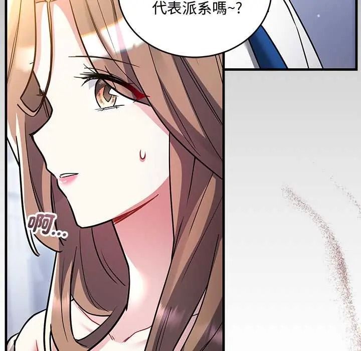 满意度评鉴中 - 第13話 - page 182