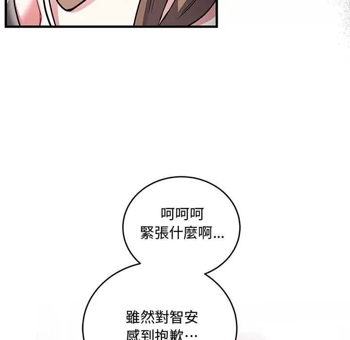 满意度评鉴中 - 第13話 - page 183