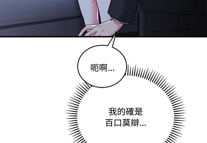 满意度评鉴中 - 第8話 - page 17