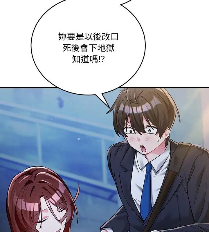 满意度评鉴中 - 第8話 - page 19