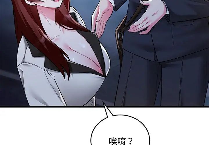 满意度评鉴中 - 第8話 - page 20