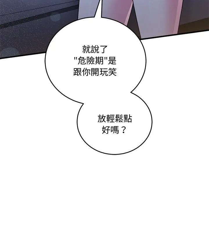 满意度评鉴中 - 第8話 - page 24