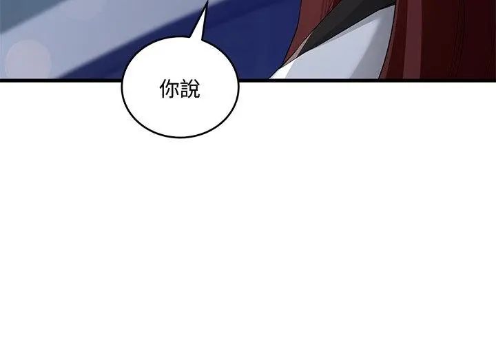 满意度评鉴中 - 第8話 - page 29