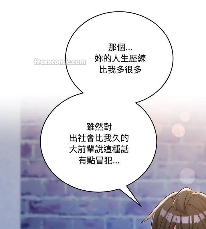 满意度评鉴中 - 第8話 - page 30