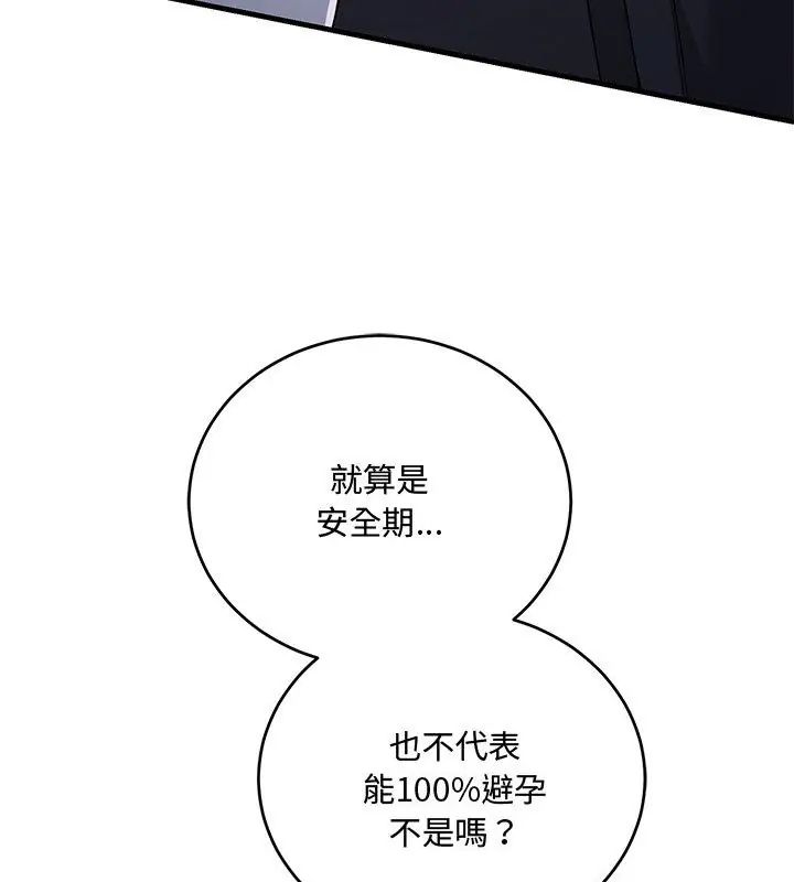 满意度评鉴中 - 第8話 - page 33