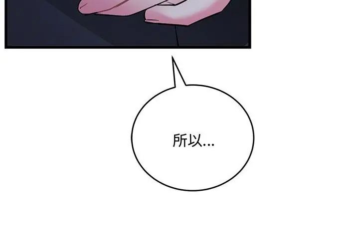 满意度评鉴中 - 第8話 - page 35