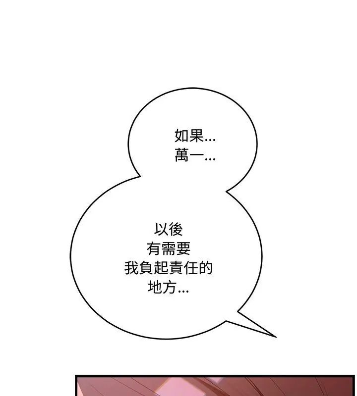 满意度评鉴中 - 第8話 - page 36