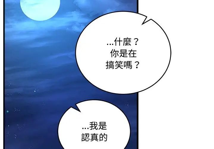 满意度评鉴中 - 第8話 - page 47