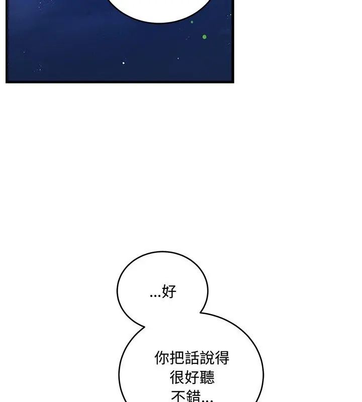 满意度评鉴中 - 第8話 - page 48