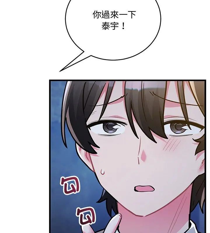 满意度评鉴中 - 第8話 - page 51
