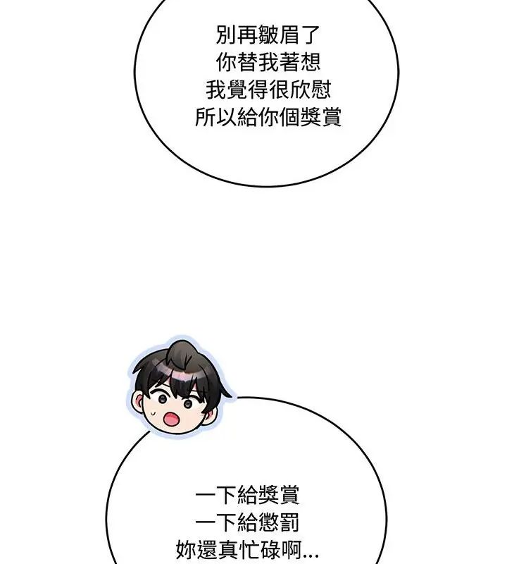 满意度评鉴中 - 第8話 - page 70