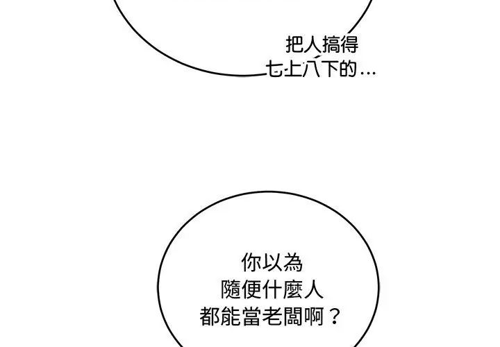 满意度评鉴中 - 第8話 - page 71