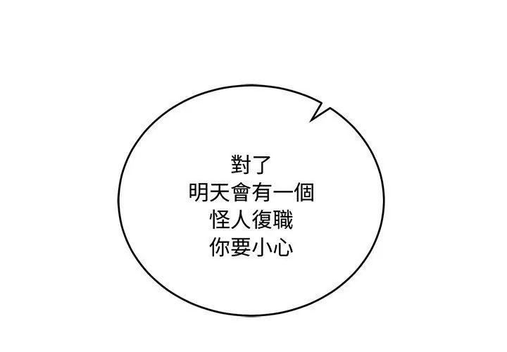 满意度评鉴中 - 第8話 - page 74