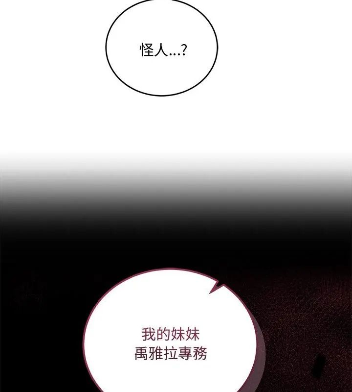 满意度评鉴中 - 第8話 - page 75