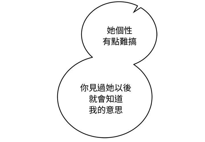 满意度评鉴中 - 第8話 - page 80