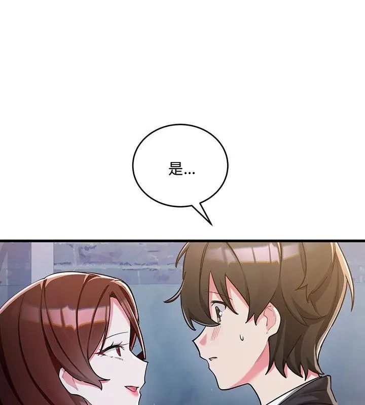 满意度评鉴中 - 第8話 - page 81