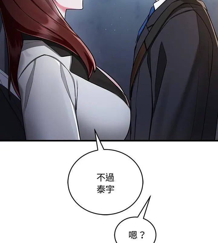 满意度评鉴中 - 第8話 - page 82
