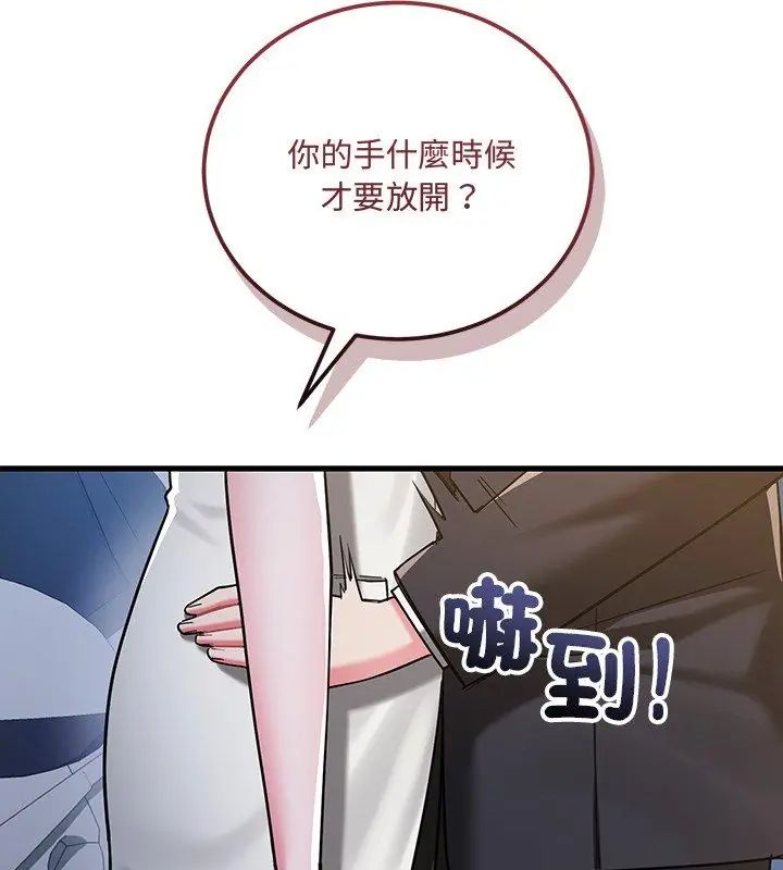 满意度评鉴中 - 第8話 - page 84