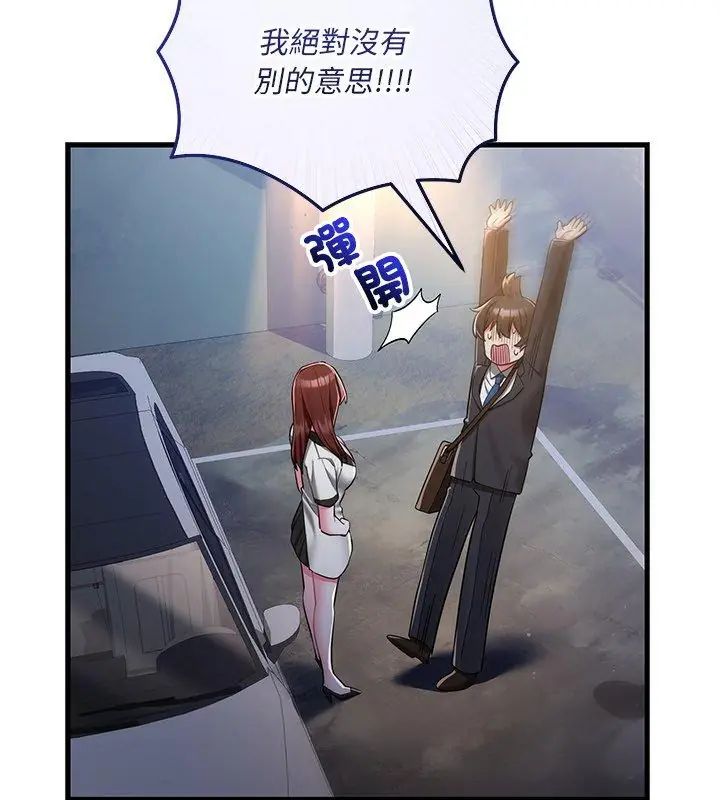 满意度评鉴中 - 第8話 - page 87