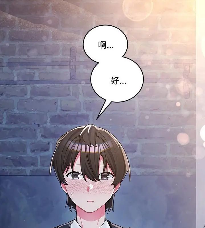 满意度评鉴中 - 第8話 - page 94