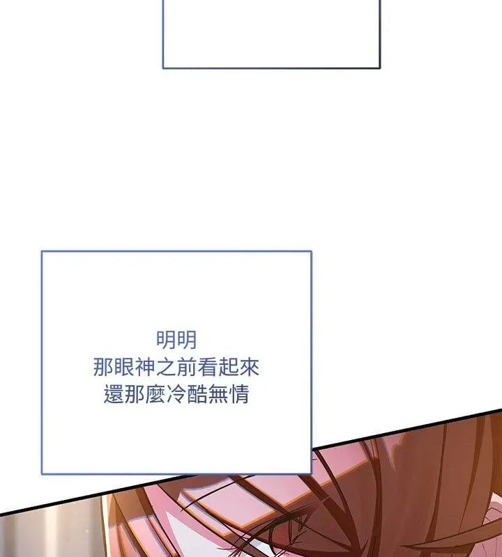 满意度评鉴中 - 第8話 - page 97