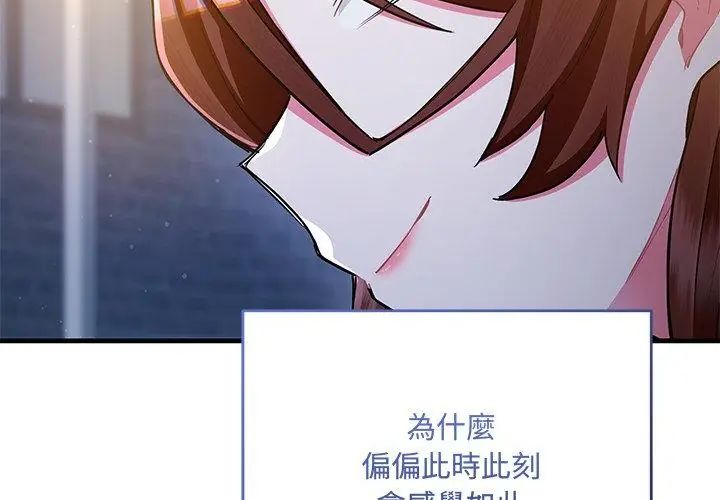 满意度评鉴中 - 第8話 - page 98