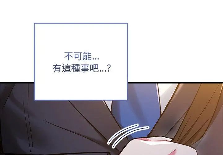 满意度评鉴中 - 第8話 - page 101