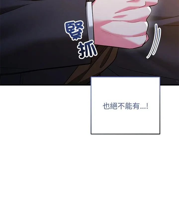满意度评鉴中 - 第8話 - page 102