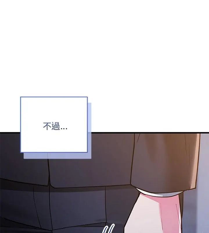 满意度评鉴中 - 第8話 - page 103