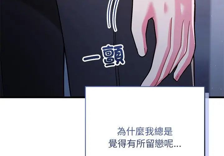 满意度评鉴中 - 第8話 - page 104