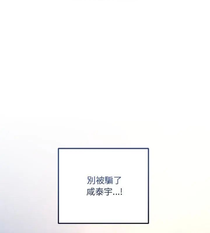 满意度评鉴中 - 第8話 - page 106