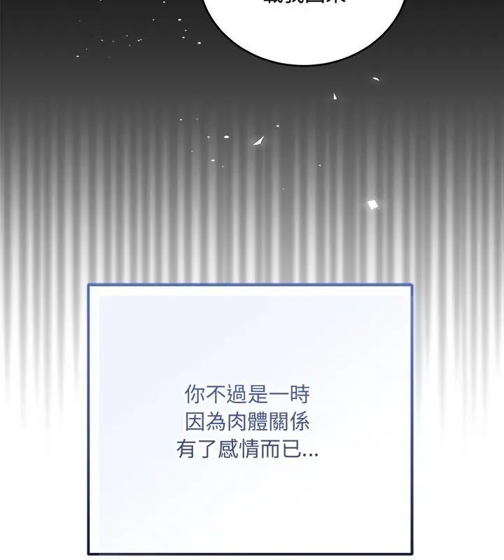 满意度评鉴中 - 第8話 - page 109