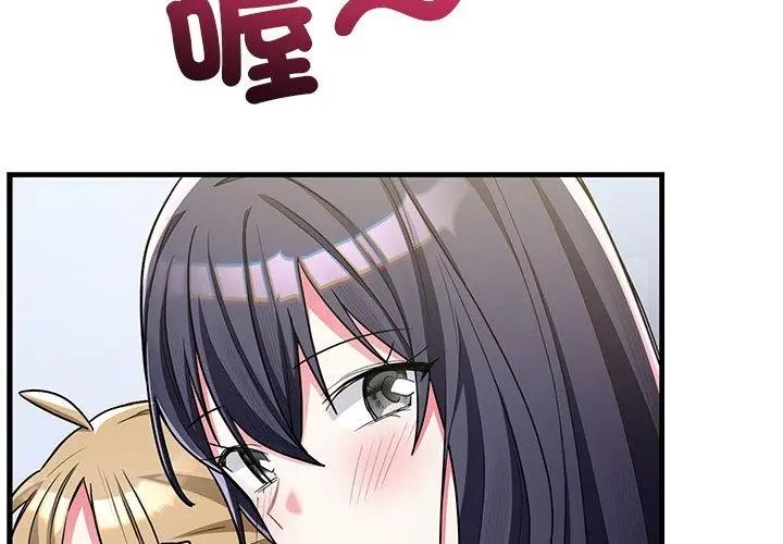 满意度评鉴中 - 第8話 - page 116