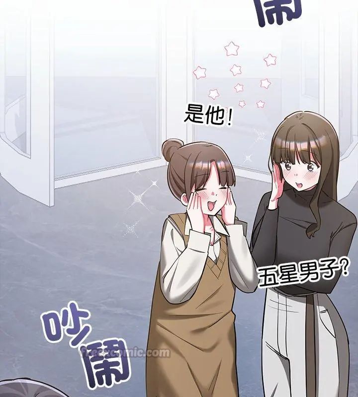 满意度评鉴中 - 第8話 - page 120