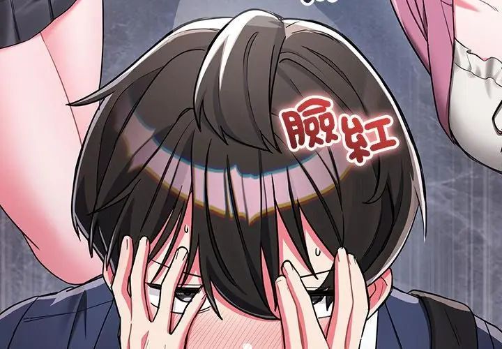 满意度评鉴中 - 第8話 - page 122