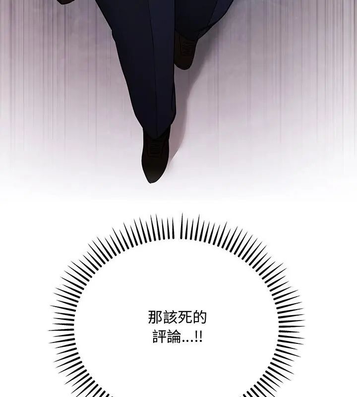 满意度评鉴中 - 第8話 - page 124