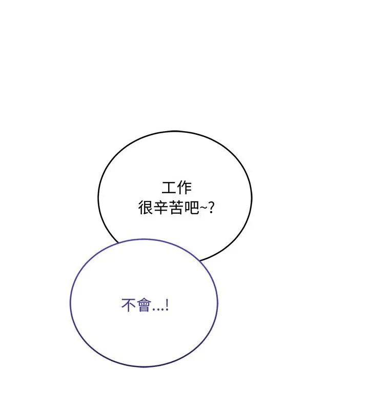 满意度评鉴中 - 第8話 - page 127