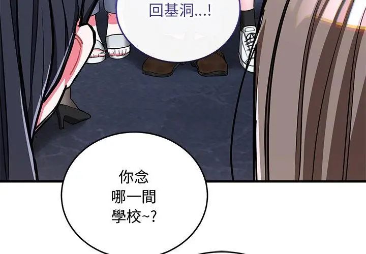 满意度评鉴中 - 第8話 - page 131