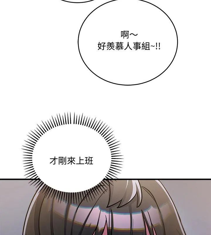 满意度评鉴中 - 第8話 - page 132
