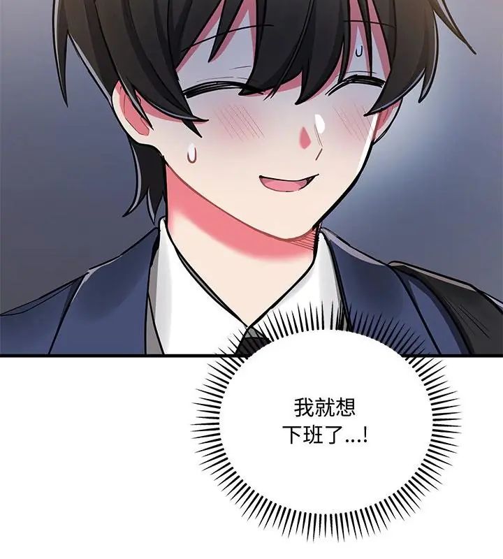 满意度评鉴中 - 第8話 - page 133