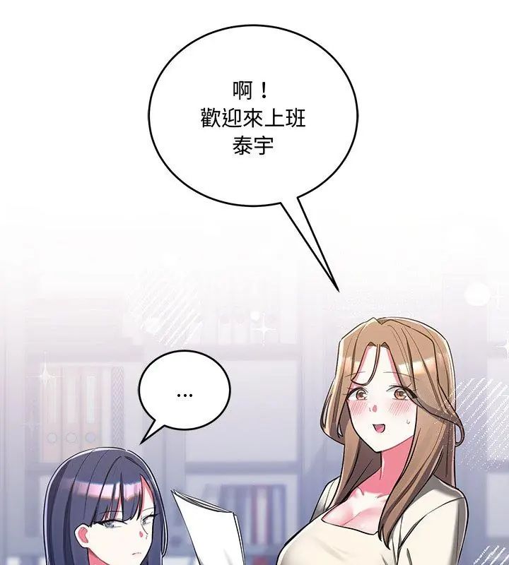 满意度评鉴中 - 第8話 - page 138