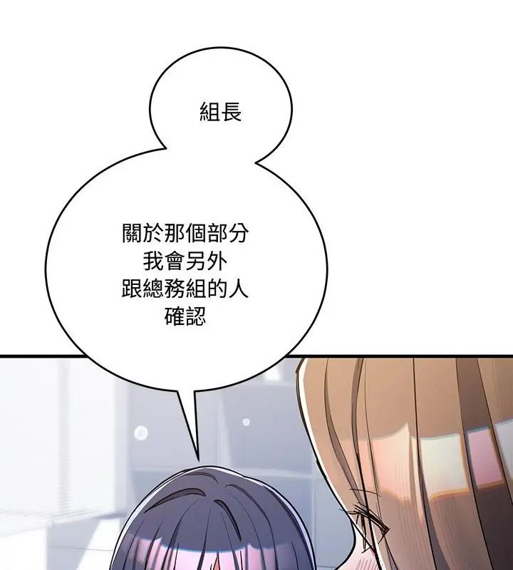 满意度评鉴中 - 第8話 - page 142