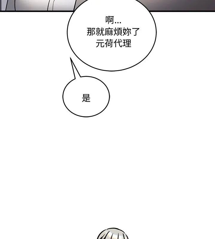 满意度评鉴中 - 第8話 - page 144