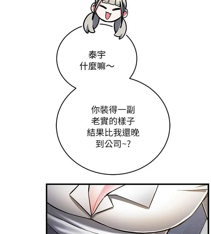满意度评鉴中 - 第8話 - page 145