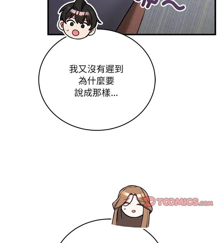 满意度评鉴中 - 第8話 - page 147